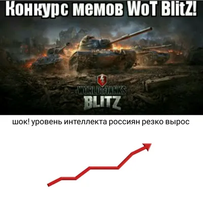 World of Tanks - 😍 Розыгрыш 2D-стиля! 😍 Вы, наверное, уже... | Facebook