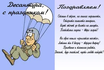 Как в России празднуют День ВДВ. Самые смешные картинки из соцсетей ❘ 18  фото | Ekabu | Дзен