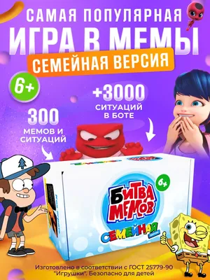 Игра \"МЕМЫ Весело и в точку!\"