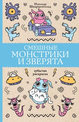 Купить аппликация с наклейками Смешные монстрики Феникс, цены на Мегамаркет  | Артикул: 100042407454