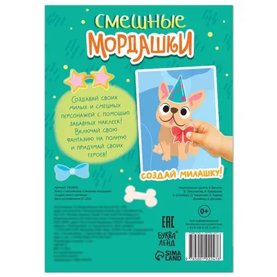 Вкусняшки. Смешные мордашки, , Умка купить книгу 978-5-506-05715-4 – Лавка  Бабуин, Киев, Украина