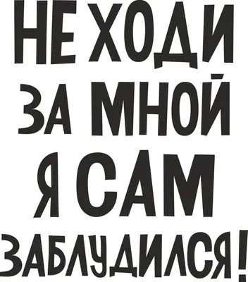 Картинки для стикеров смешные с надписями