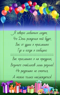 С Днем рождения! Пусть ничто не мешает сбываться твоим мечтам. Пусть всегда  будет повод … | Семейные дни рождения, Смешные поздравительные открытки, С  днем рождения