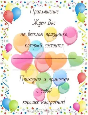 приглашение на день рождения ребенка шаблоны: 2 тыс изображений найдено в  Яндекс.Картинках | Детские приглашения, Приглашения принцессы, Семейные дни  рождения