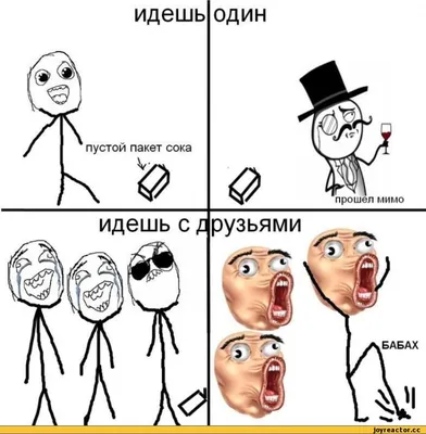 идешь один пустой пакет сока у прошел мимо идешь с £ рузьями V V БАБАХ АЧ /  Прикольные картинки / смешные картинки и другие приколы: комиксы, гиф  анимация, видео, лучший интеллектуальный юмор.