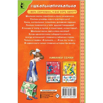 Книга Бывает и такое! Веселые школьные рассказы - купить детской  художественной литературы в интернет-магазинах, цены на Мегамаркет | 1632279