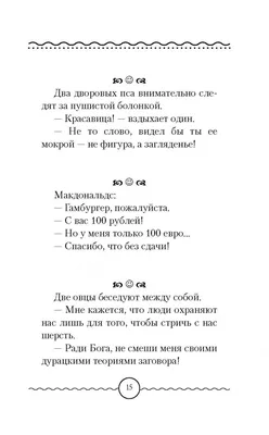 Книга Самые смешные анекдоты с утра до вечера - купить современной  литературы в интернет-магазинах, цены на Мегамаркет |