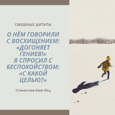 Жванецкий — цитаты о жизни, женщинах, отношениях, про умных — мудрые смешные  афоризмы и мемы в картинках