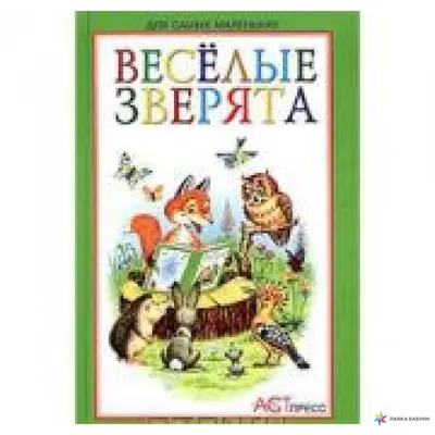 Книга по лепке «Смешные зверята. 20 фигурок», 24 стр. (10135146) - Купить  по цене от 45.00 руб. | Интернет магазин SIMA-LAND.RU