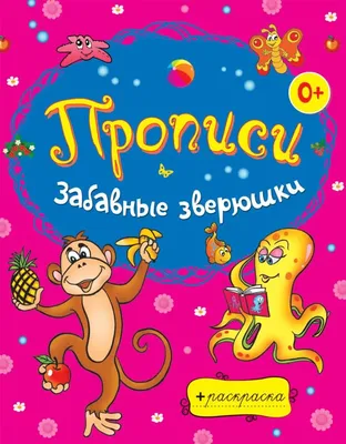 Альбом для рисования 16 л., А4, на скрепке BG \"Веселые зверюшки\" купить по  цене 43 руб. в Москве. Бесплатная доставка по России. Артикул АР4ск16 11807