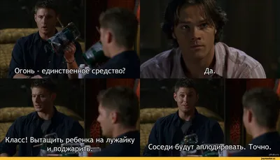 Картинки по запросу сверхъестественное приколы со съемок | Supernatural  seasons, Supernatural season 9, Supernatural