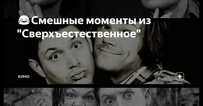 часть 2 #сэмвинчестер #динвинчестер #сверхъестественное #supernatural ... |  TikTok