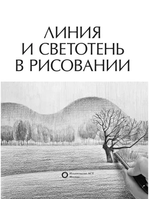 Как рисовать дерево? | Эскизы деревьев, Предварительный набросок, Рисовать