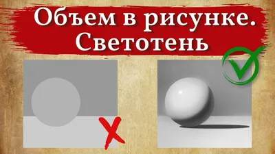 Книга Линия и светотень в рисовании. Альбом для скетчинга - купить  самоучителя в интернет-магазинах, цены в Москве на Мегамаркет |