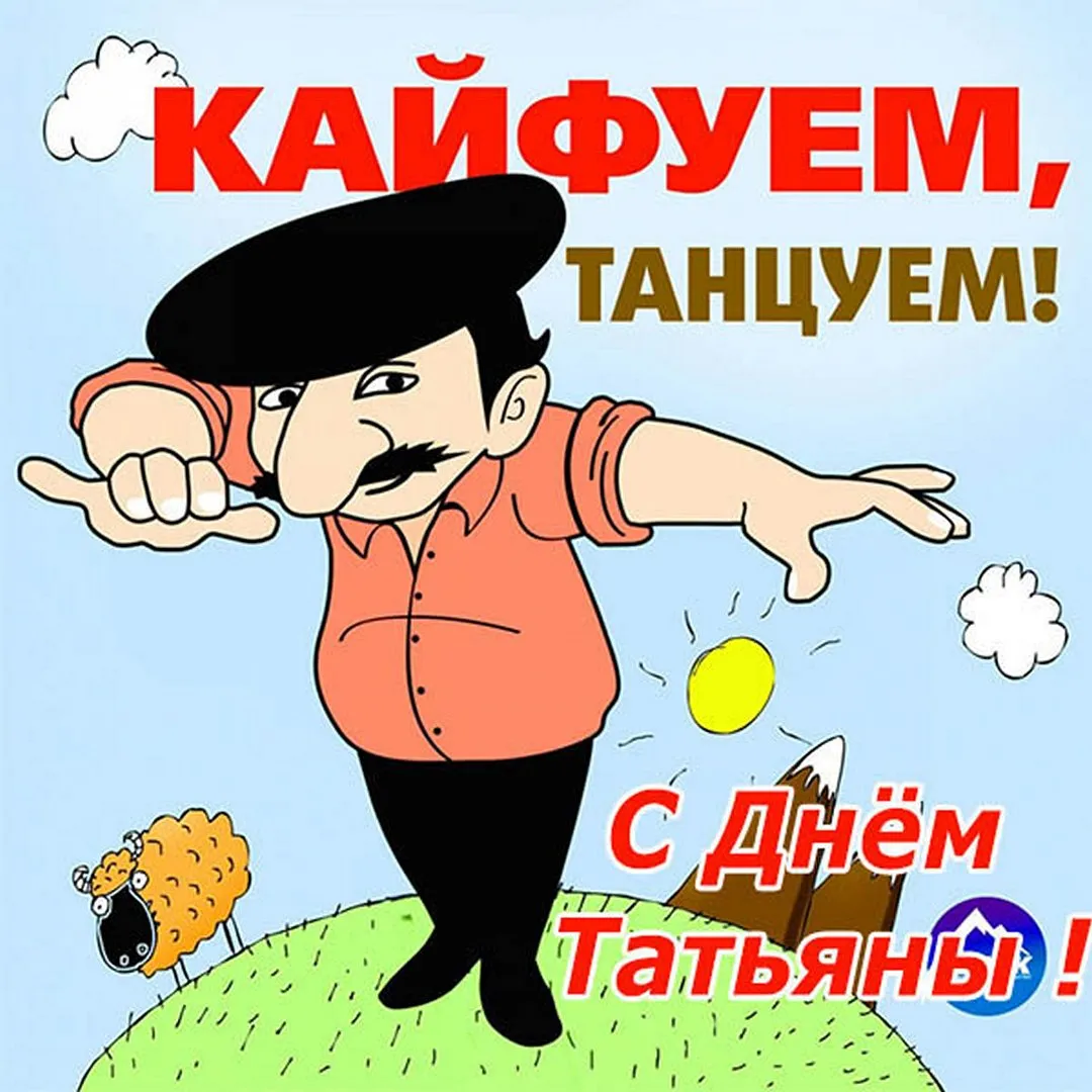 Открытки на Татьянин день