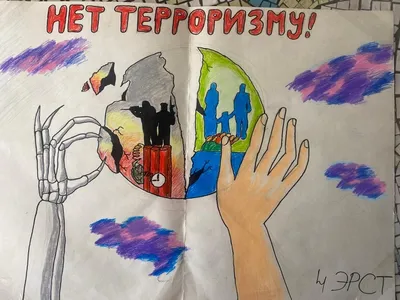 Рисунки детей \"Дети против терроризма\"