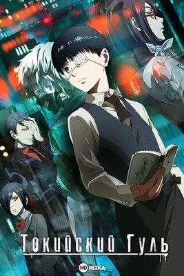 Обои Аниме Tokyo Ghoul, обои для рабочего стола, фотографии аниме, tokyo  ghoul, токийский, гуль, арт, ута Обои для рабочего стола, скачать обои  картинки заставки на рабочий стол.