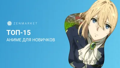 10 многосерийных аниме, которые стоят вашего времени - ZenMarket.jp