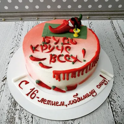 Торт на 18 летие 🌶Крутому перцу🌶 с зефирными 🍩 Начинка \"Тропики\" Вес 2,2  кг #торткрутомуперцу… | Instagram