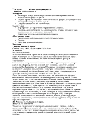 Движение. Симметрия. Поворот. Параллельный перенос. Осевая симметрия. Центральная  симметрия - online presentation