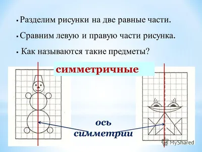 Урок по теме \"Симметрия в пространстве\"