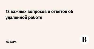 удаленка / смешные картинки и другие приколы: комиксы, гиф анимация, видео,  лучший интеллектуальный юмор.