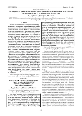 Усиление легочного рисунка на флюорографии: возможные причины, возможные  заболевания, отзывы