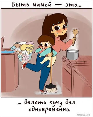 20 искренних комиксов о том, каково это — быть мамой | Baby humour, Funny  babies, Funny comics