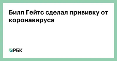 Мемы о вакцинации от Covid-19 — смешные картинки / NV