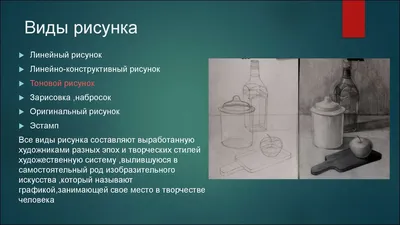 Тоновой (тональный) рисунок - презентация онлайн