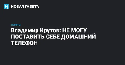 За что всю жизнь корил себя Владимир Крутов? - KP.RU