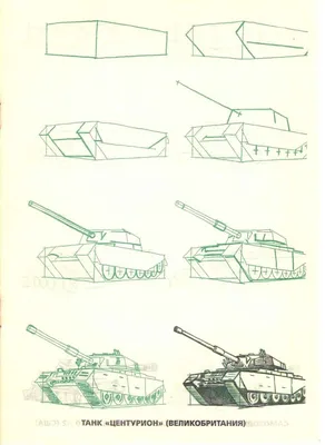 Поэтапный рисунок военной техники - 89 фото