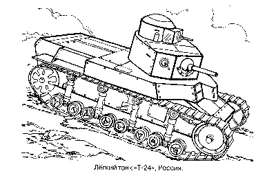 Военная техника — раскраска для детей. Распечатать бесплатно.