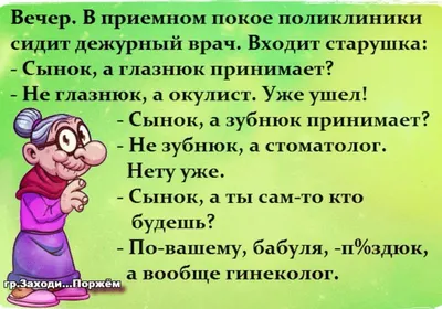 Свежие смешные анекдоты про врачей | Приколы до слёз | Дзен