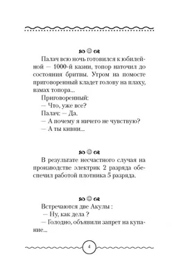 Иллюстрация 11 из 13 для Самые смешные анекдоты | Лабиринт - книги.  Источник: Лабиринт