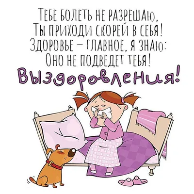 пожелания #здоровье #прикольноевидео #неболей #желаюздоровья #выздора... |  TikTok