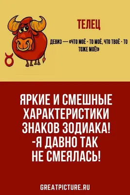 Aries. Овен. Astrology zodiac. Астрологический гороскоп. Смешные афоризмы  про знаки зодиака. Funny a | Aries funny, Inspirational quotes, Zodiac memes