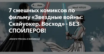 приколы звездные войны (Star Wars) :: фэндомы / прикольные картинки, мемы,  смешные комиксы, гифки - интересные посты на JoyReactor / новые посты -  страница 2308